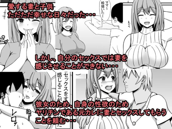 俺の妻とセックスしてくれ [ゆーろぴあ] | DLsite 同人 - R18
