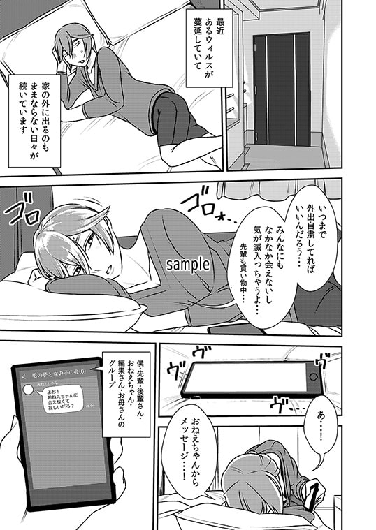 憧れの先輩に ～外出自粛でリモートセックス!～ [男の子と女の子] | DLsite 同人 - R18