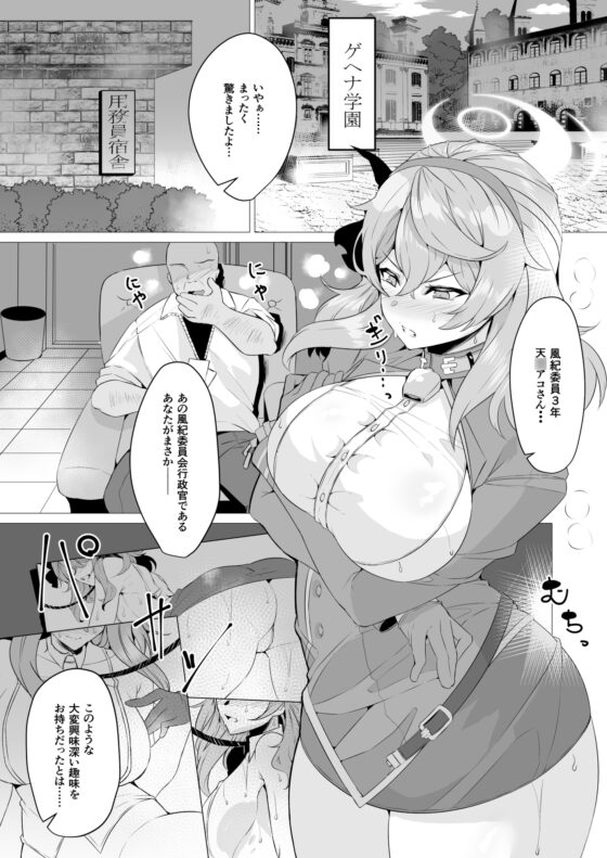 天○アコと用務員おじさん。 [GC団] | DLsite 同人 - R18