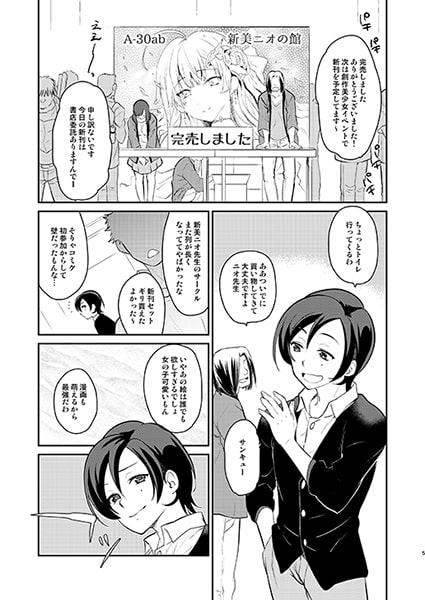 クソ雑魚サークルの本を読んでしまった大手の話 [来つ寝] | DLsite 同人 - R18
