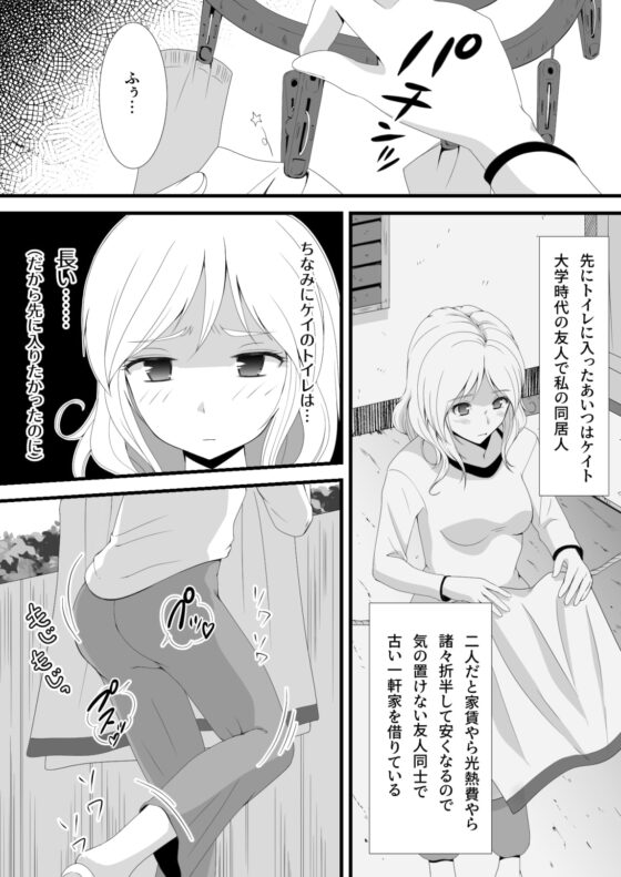 すかすか2 [へんたい娘] | DLsite 同人 - R18