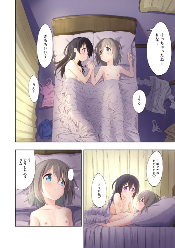 わたしたちの秘密な時間2 [無職の派閥] | DLsite 同人 - R18