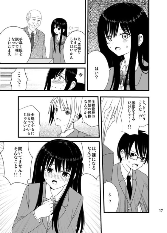 全裸登校週間～開始のことば～ [4H] | DLsite 同人 - R18