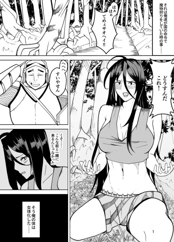 団長だった俺は女体化した [牙を剥く] | DLsite 同人 - R18