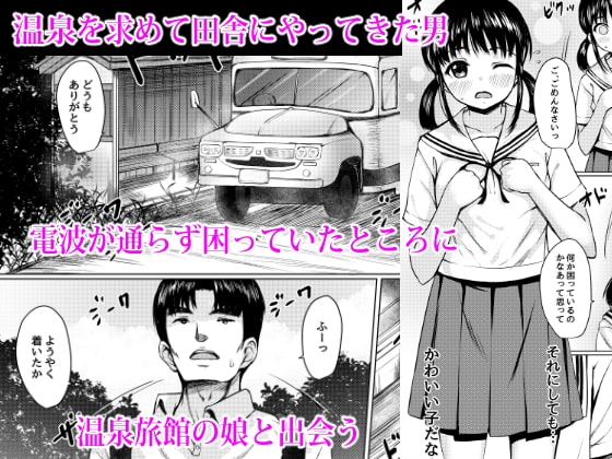 田舎旅館の一人娘を性奴隷にした話 [ねこ缶] | DLsite 同人 - R18