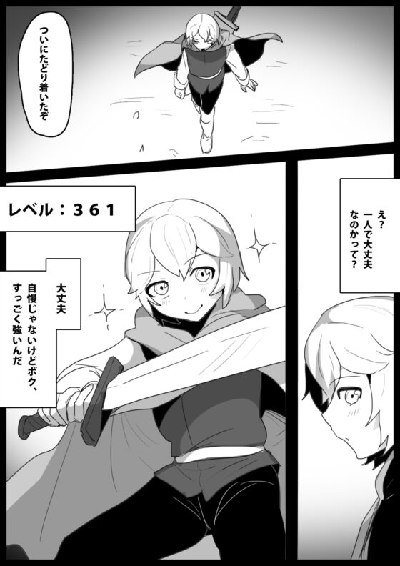 チート級勇者様が低級サキュバス達にレベルドレインされ公開処刑されちゃうお話 [ぱ～みっしょん] | DLsite 同人 - R18
