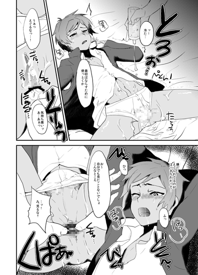 まっしろガクラン～おへんじできるかな～ [ミネ農場] | DLsite 同人 - R18