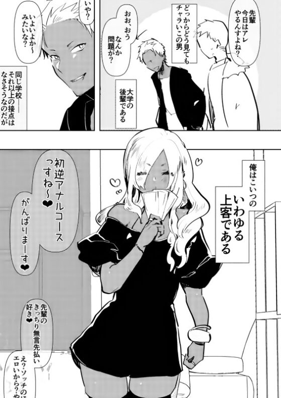黒ギャル後輩男の娘デリヘル～逆アナルコース [愛昧亭] | DLsite 同人 - R18