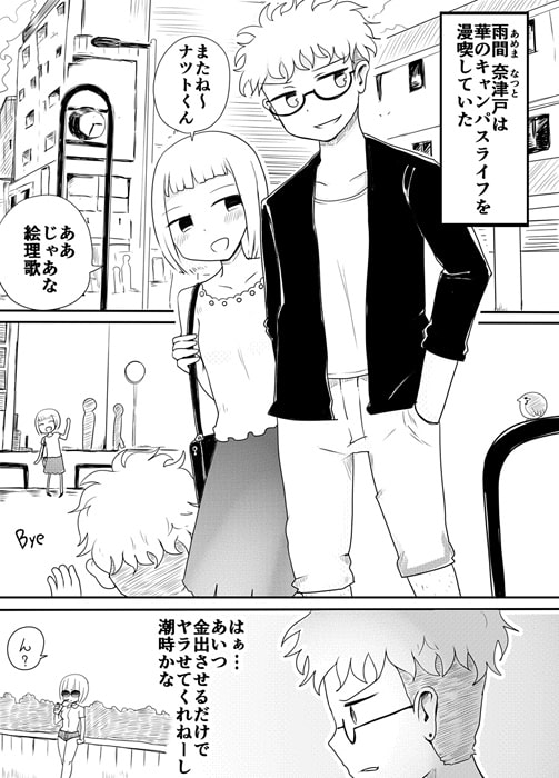 女装男子のおとしかた [むらさきにゃんこバー] | DLsite 同人 - R18