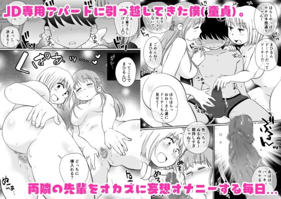 同じアパートのドスケベJDと家飲み3P [めぎつねワークス] | DLsite 同人 - R18