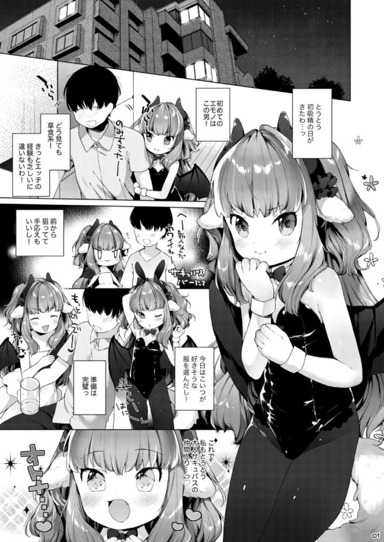 サキュバスちゃんチョロすぎる! [ANCHOR] | DLsite 同人 - R18