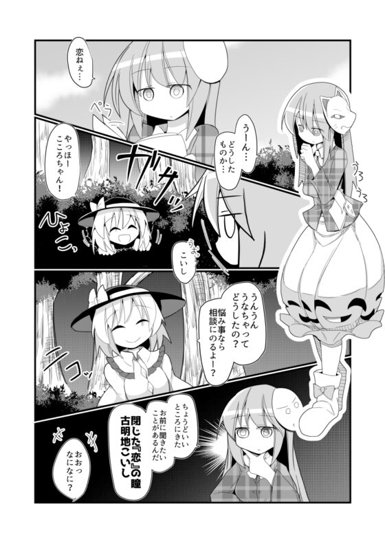 秦こころのガン攻め恋愛能楽 [ほにゃーの左クリック] | DLsite 同人 - R18