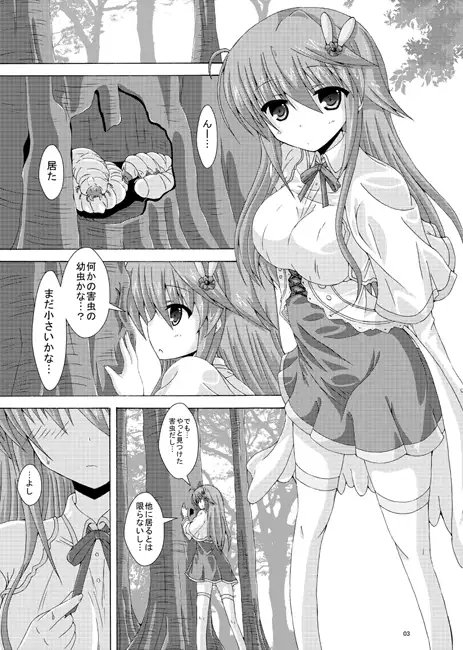 アネモネの害虫遊戯 [ドリームプロジェクト] | DLsite 同人 - R18
