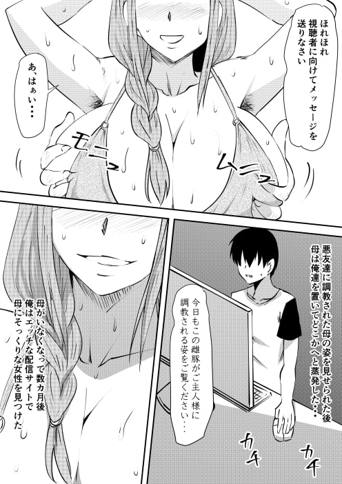 母親凌辱 雌豚調教され黒ギャルビッチへと変貌した母は息子とセックスする [三毛蔵亭] | DLsite 同人 - R18