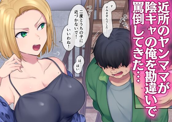 ヤンママをガキの姿になって復讐NTR [やきそばぱんつ] | DLsite 同人 - R18
