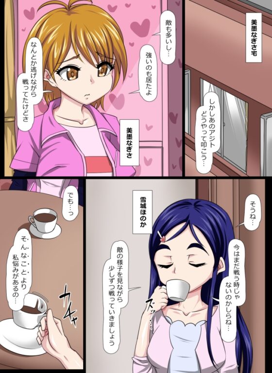 闇落ちした友人にフェラを強要される!?戸惑う美〇なぎさ!!! [Digital wife Project] | DLsite 同人 - R18