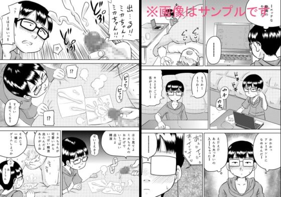 美花ちゃんとおっちゃん [カルピス工房] | DLsite 同人 - R18