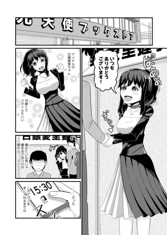 あの子を貼り付けるアプリ [モチと幸せ] | DLsite 同人 - R18