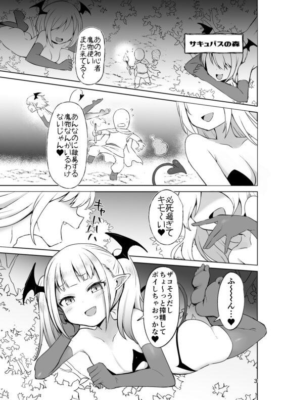 MSGKサキュバスがなかまにしてほしそうにこちらをみている [ELEPHANT.GIRAFFE] | DLsite 同人 - R18