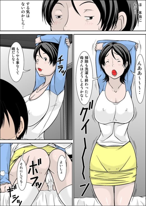 こら!あんた母親を口説いて何しようっていうの!～母親発情編～前編 [ほよよ堂] | DLsite 同人 - R18