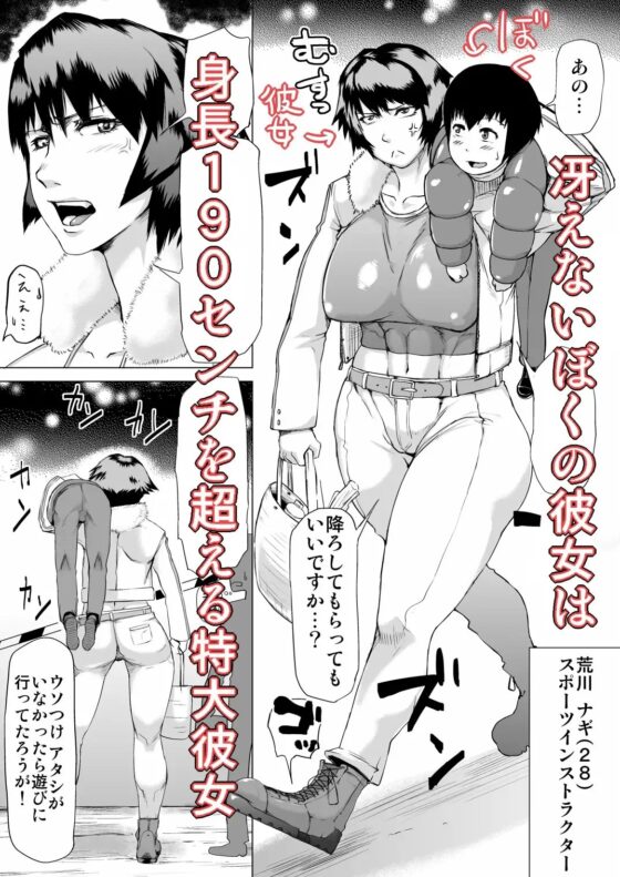 特大彼女 [黄猿屋] | DLsite 同人 - R18