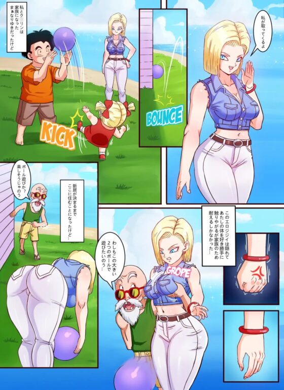 18号と亀○人 [PinkPawg] | DLsite 同人 - R18