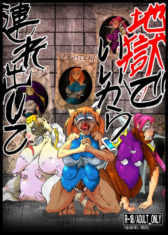 地獄でいいから連れ出して [蟹・望・ZOO] | DLsite 同人 - R18