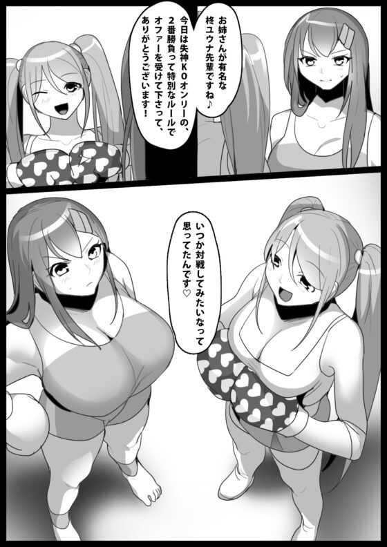 Girls Beat! ぷらす 柊ゆうなvsモエ [The Nation of Head Scissors] | DLsite 同人 - R18