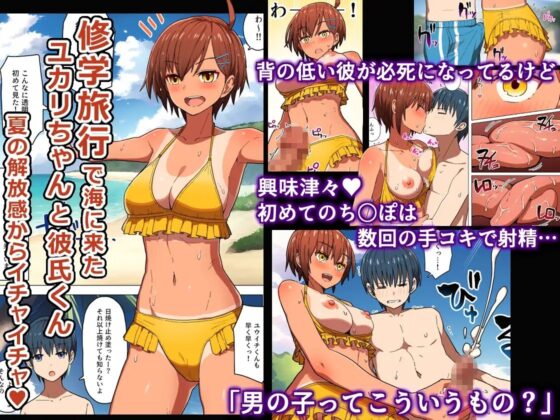 修学旅行、彼女奪られる熱帯夜 [クルマヤ公道] | DLsite 同人 - R18