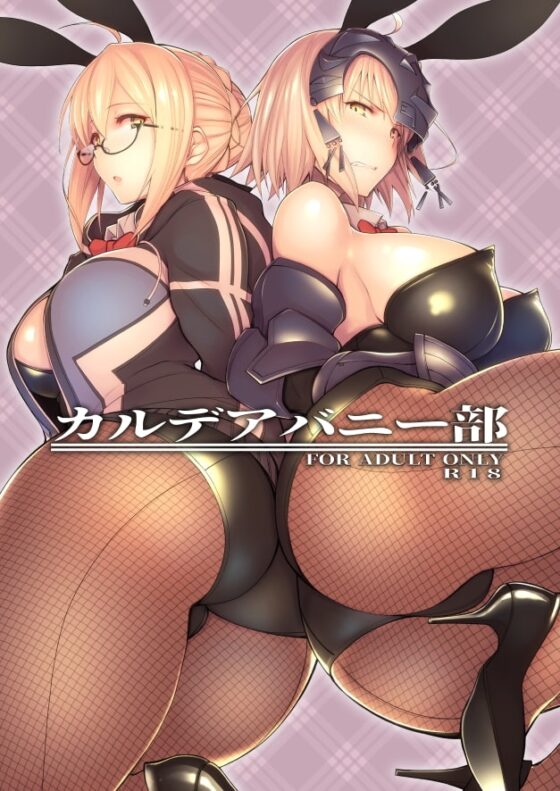 カルデアバニー部 [30分5000円ポッキリ] | DLsite 同人 - R18