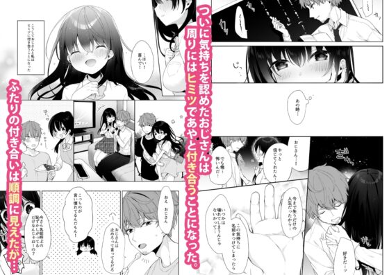 12歳差のヒミツ恋愛3 [ぷちめいぷる] | DLsite 同人 - R18