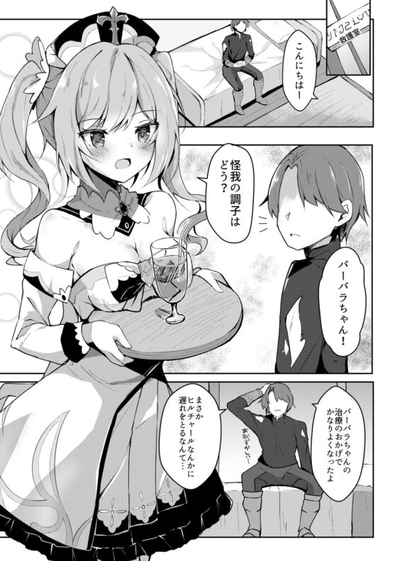 発情!?がんばれバーバラちゃん [あとりえひなた] | DLsite 同人 - R18
