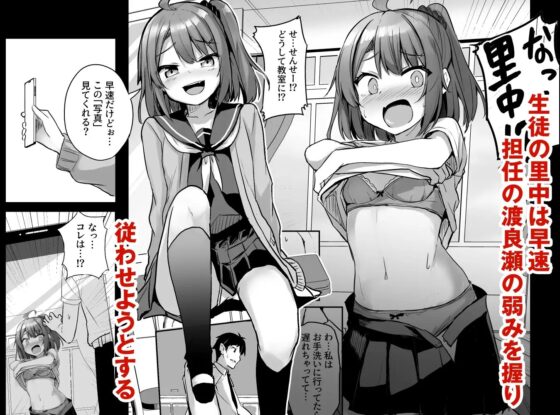クソ生意気なメスガキ生徒をオナホにしてやった [どうしょく] | DLsite 同人 - R18