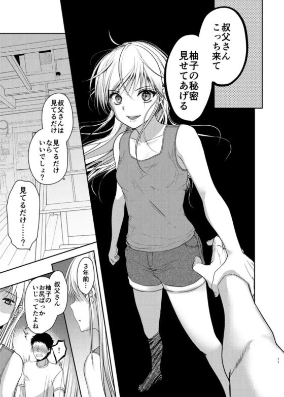 近親相姦。叔父さんと姪。DL版 [モカチョコレート] | DLsite 同人 - R18