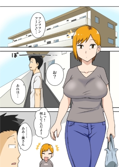 おだてられ妻 [フリーハンド魂] | DLsite 同人 - R18