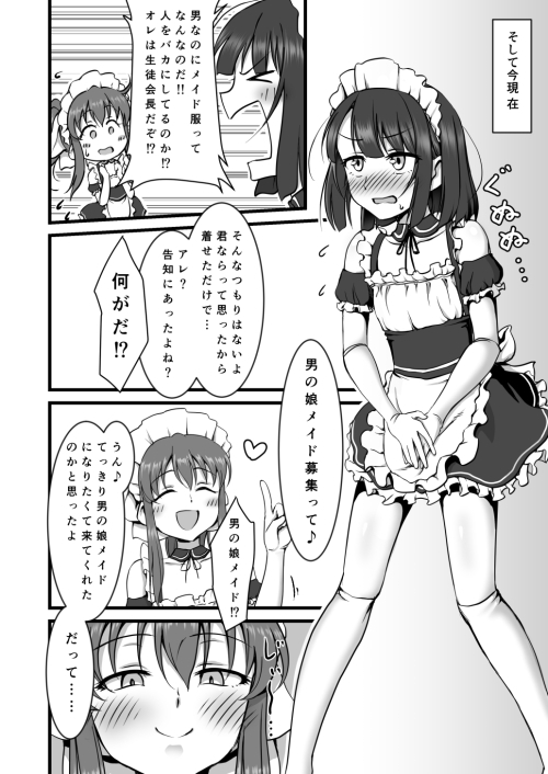 男の娘はじめました [ホクロ座] | DLsite 同人 - R18