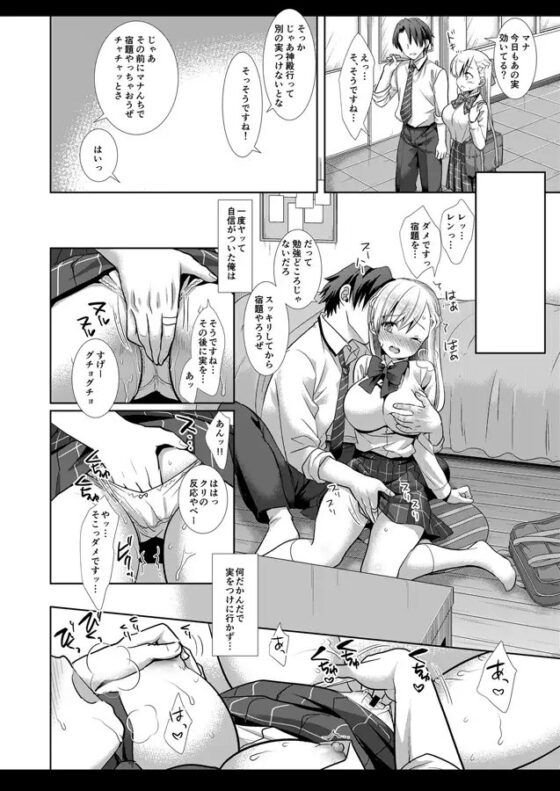 発情の実マナ1 [ナギヤマスギ] | DLsite 同人 - R18