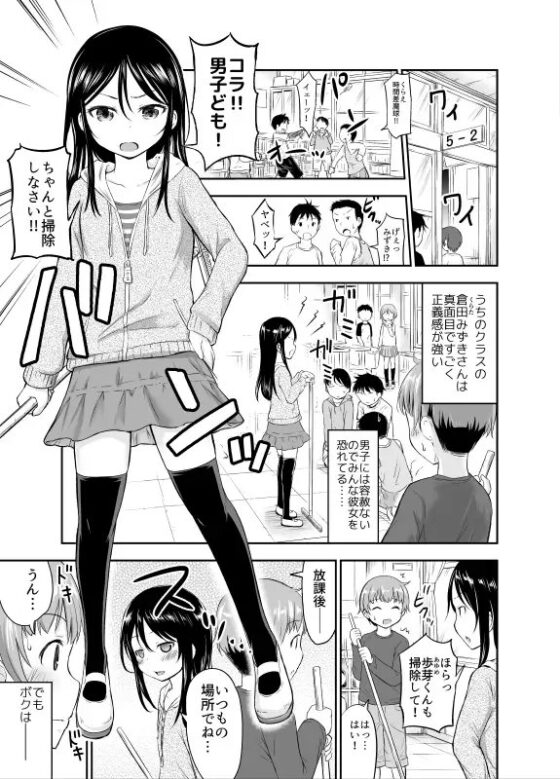 彼女のオモチャ! [綺堂館] | DLsite 同人 - R18