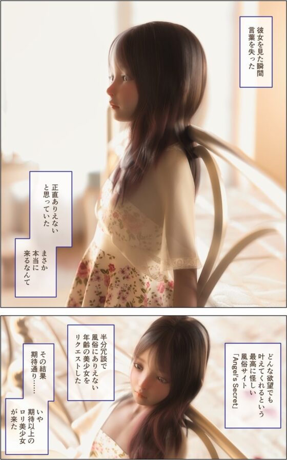 Angel's Secret [シュガーナイト] | DLsite 同人 - R18