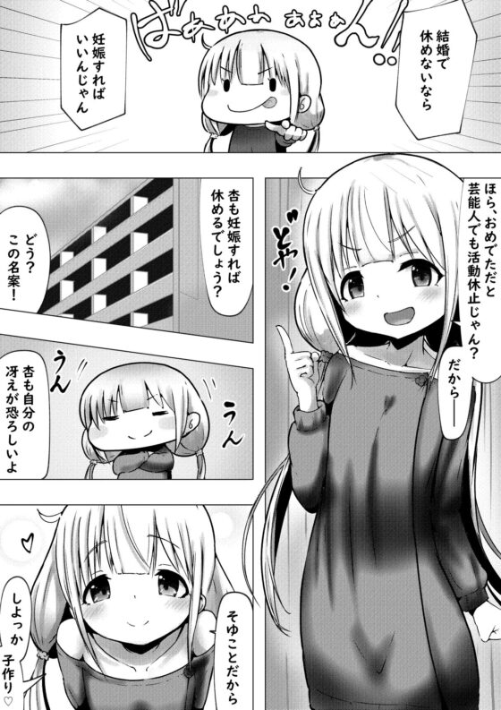 【100円で】新妻双○杏さんとラブく子作りに励む話【子作り】 [めろぅ・いえろぉ] | DLsite 同人 - R18