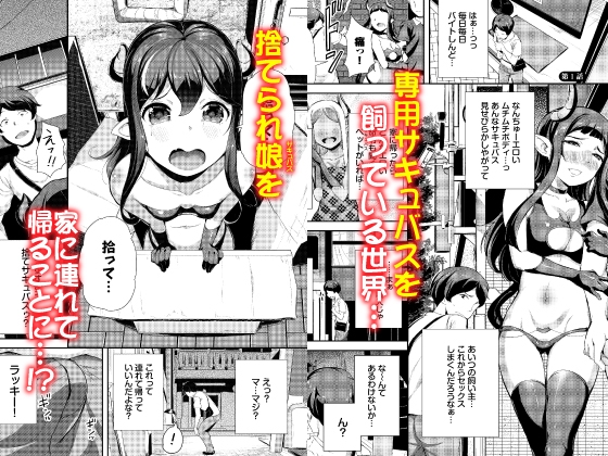 へっぽこサキュバス中出し飼育日記 1 [Ziggurat] | DLsite 同人 - R18