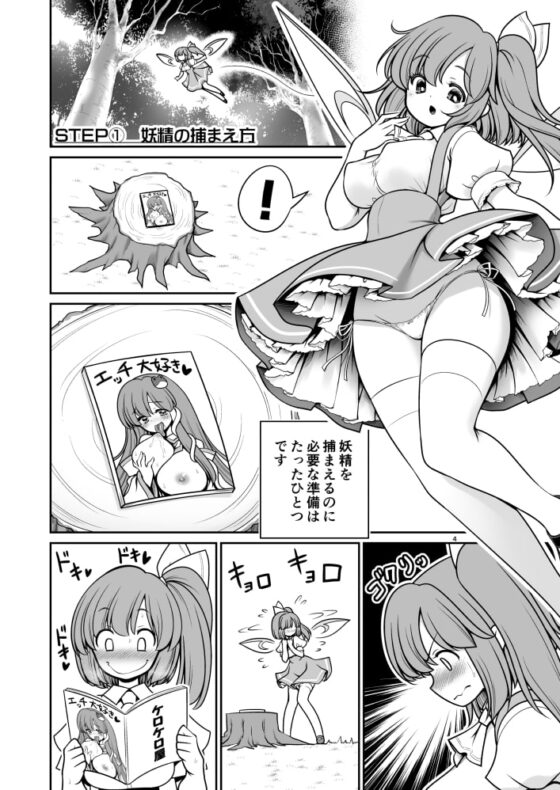 妖精ペットと楽しい新生活 [世捨人な漫画描き] | DLsite 同人 - R18