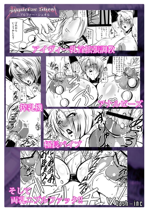 ニプルファー-シェオル- [bash-inc] | DLsite 同人 - R18