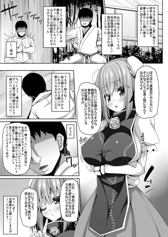 押しに弱い華扇ちゃんは簡単に交尾させてくれる [Right away] | DLsite 同人 - R18