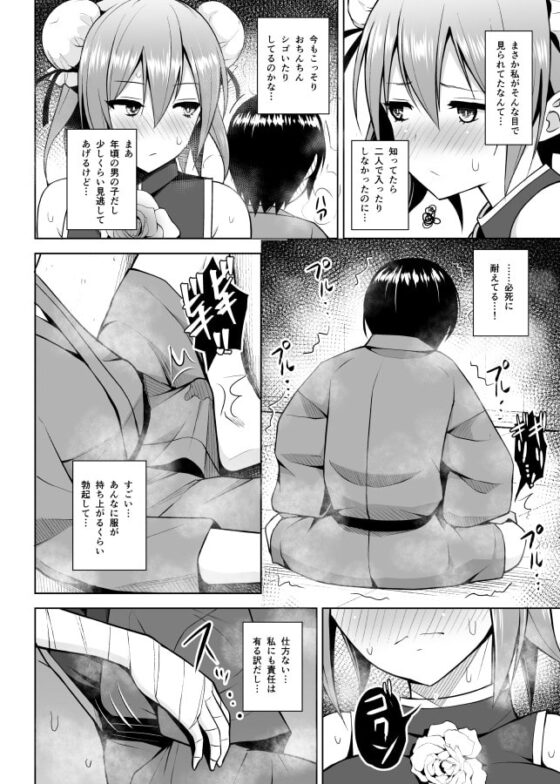 茨木華扇と媚薬の部屋 [Circle Eden] | DLsite 同人 - R18