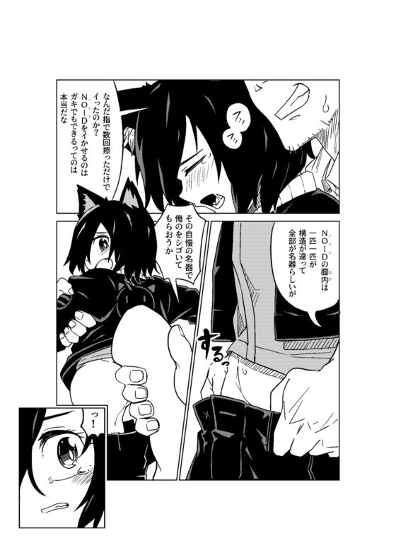 NOID Episode:Moortje [戸村屋] | DLsite 同人 - R18