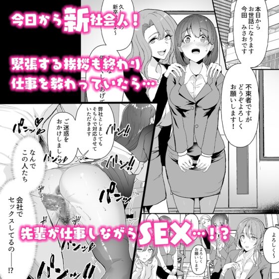 ヤリマンしかいない会社に入社した新卒ちゃんが!! [ジョールボイント] | DLsite 同人 - R18