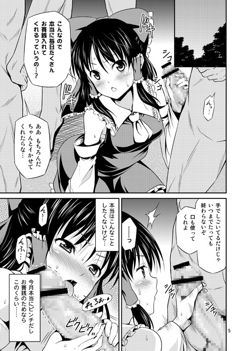 巫女辱 [友毒屋] | DLsite 同人 - R18