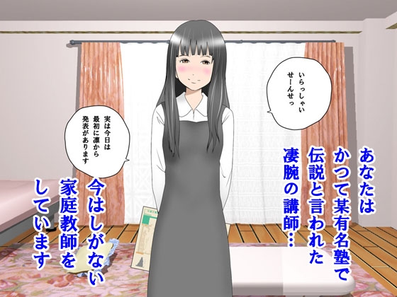 家庭教師という酒池肉林な日々～生徒・凛の授業編～ [サークルENZIN] | DLsite 同人 - R18