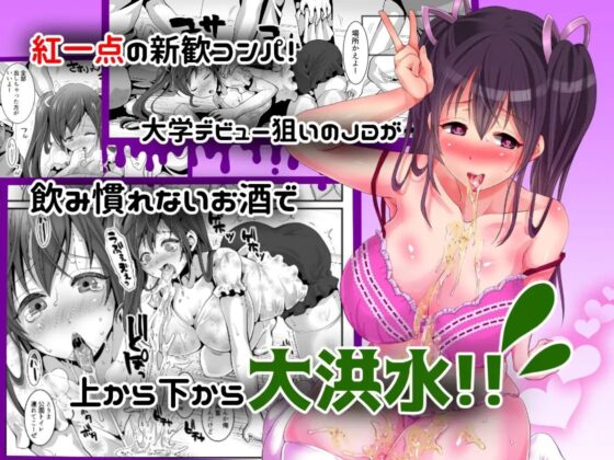 おげろJD新歓コンパで吐瀉レイプ [スタジオ・ダイヤ] | DLsite 同人 - R18